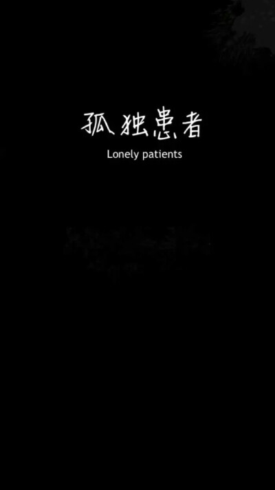 lonely patients