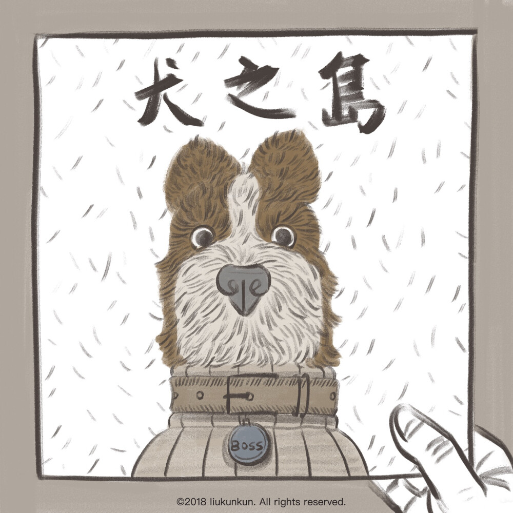 犬之岛