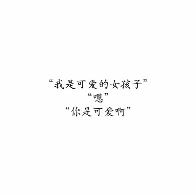 等我更新到999跟我在一起好不好（取自表白套路菌）