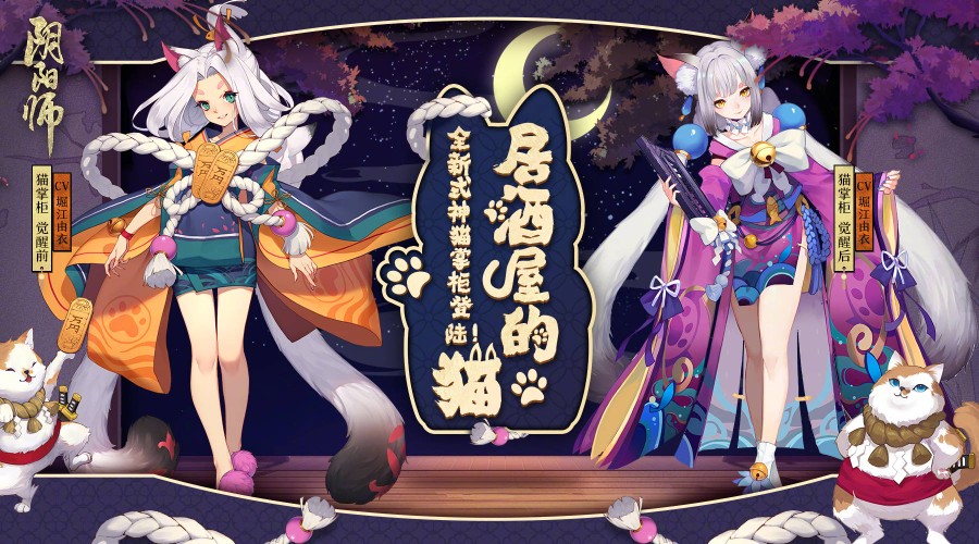 阴阳师手游•猫掌柜