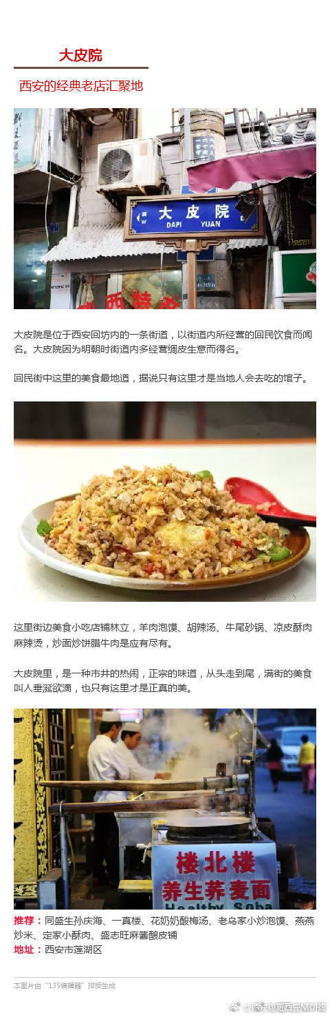 西安这几条美食街，你最爱的是...？