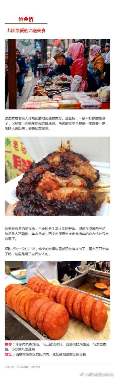 西安这几条美食街，你最爱的是...？