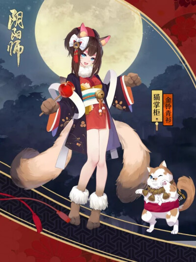 阴阳师 猫掌柜 式神皮肤