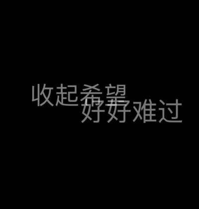 文字控 背景 壁纸 霸气 黑白 