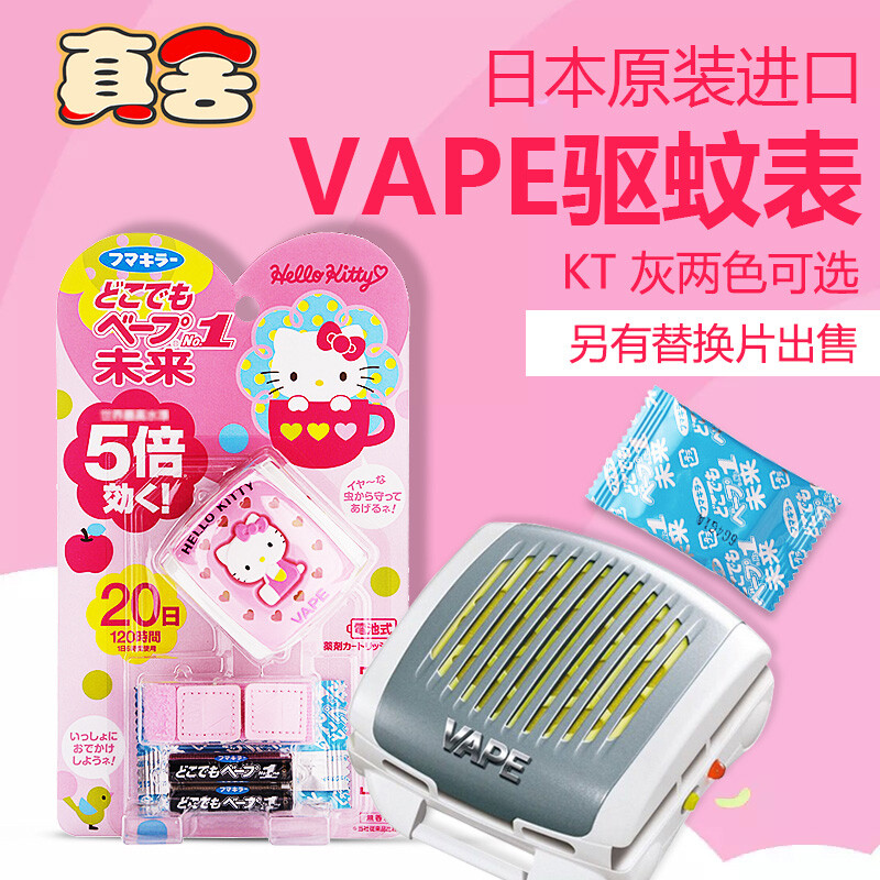 日本VAPE驱蚊手表驱蚊手环KT驱蚊器手表婴儿电子蚊香 药片替换片