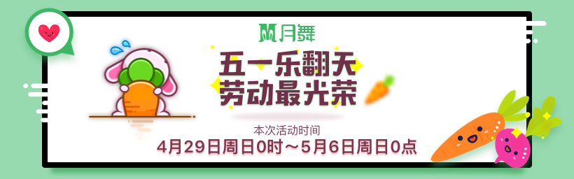 五一节活动banner