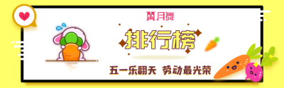 五一节活动banner