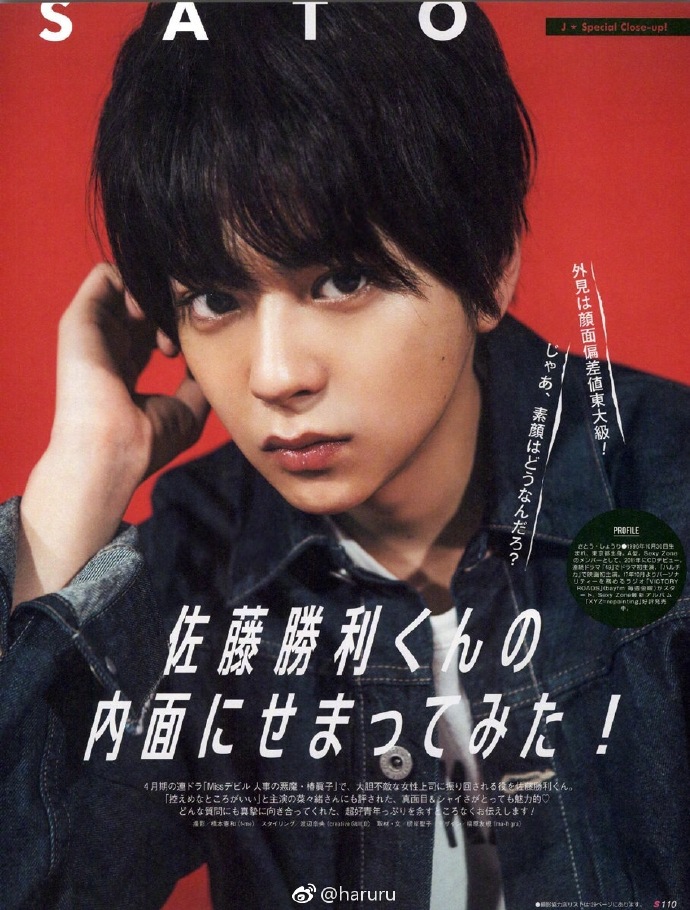 [ S Cawaii! ] 18年5月号#佐藤胜利# ​​​​