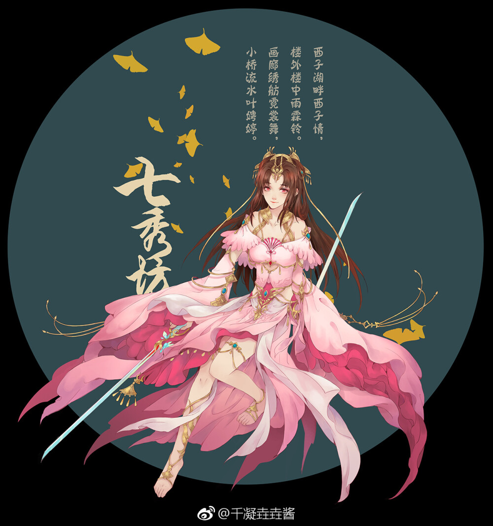 剑网三七秀by千凝垚垚酱