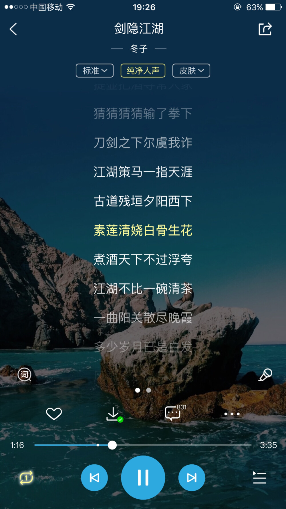 剑隐江湖－冬子 煮酒天下不过浮夸 江湖不过一碗清茶
曲调欢快的歌有时候听起来很让人有轻松的感觉，不比听摇滚差。一首歌词蛮大气的歌，飞扬跳脱，名扬江湖后最终也要隐于江湖，叠字用在歌词里听着很有节奏感，歌荒可听。