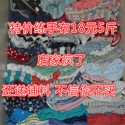 diy服装面料布料清仓处理免邮论斤碎布头清仓斤杂布18元5斤