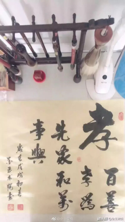 金玉龙悦书法作品【孝】