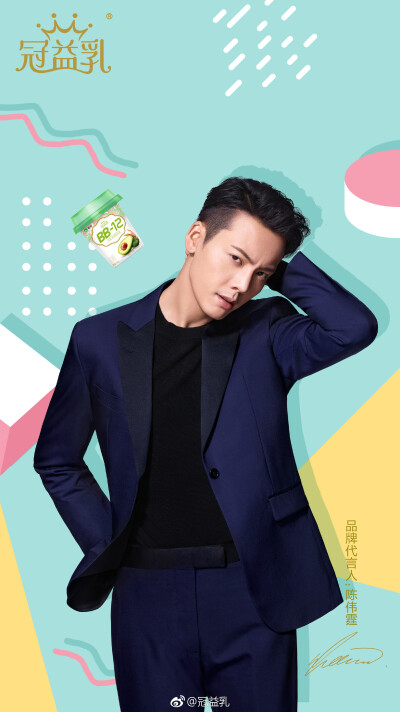 【陈伟霆 William Chan】蒙牛冠益乳品牌代言人 2048 x 3646 px (图源: 微博@冠益乳 weibo.com/1712283380/GdQtugJBD)