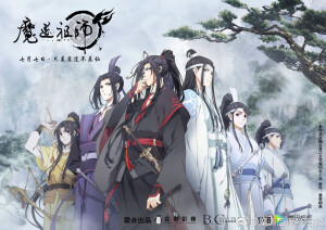 转自魔道祖师AC官微，7月7日动画定档了啊啊啊！