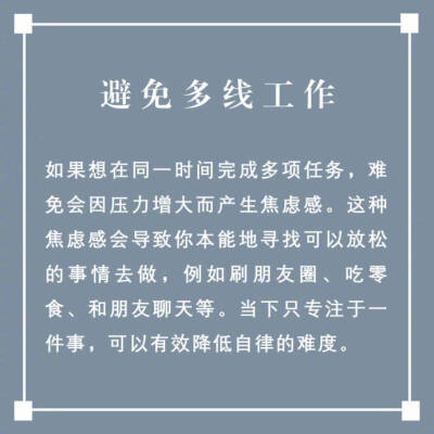 “连自律都做不到，还谈什么梦想？
从严格的自我管理开始改变，
别让不自律毁掉你的人生。” ​ ​​​