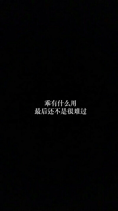 句子各处
壁纸自制
拿图素质