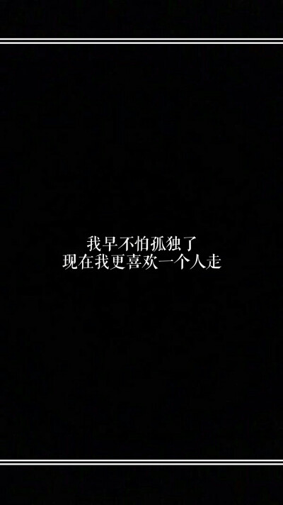 句子各处
壁纸自制
拿图素质