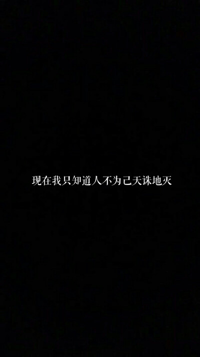 句子各处
壁纸自制
拿图素质