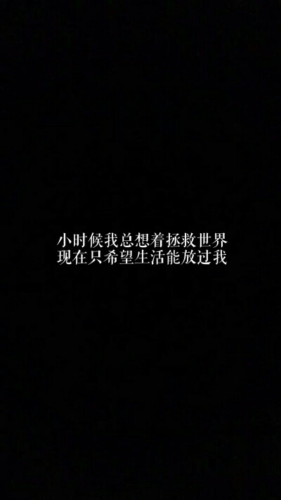 句子各处
壁纸自制
拿图素质