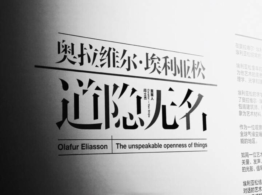 奥拉维尔·埃利亚松
道隐无名
红砖美术馆