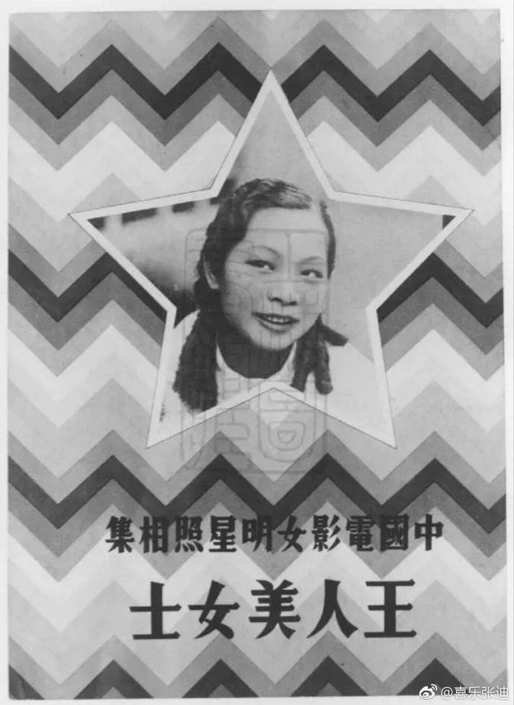 1934年上海良友图书公司推出第一辑八册《中国电影女明星照相集》，该照相集由良友画报著名娱乐、摄影记者陈嘉震主编，第一缉收录八位女明星分别是：联华公司王人美、阮玲玉、陈燕燕；明星公司胡蝶、徐来；天一公司叶秋心；艺华公司袁美云、黎明晖。照相集每册定价一元，价虽高但售卖营收巨高。
翌年，原计划推出第二缉，预备推出“明星”首席小生高占非及严月娴、夏佩珍；“联华”当红“电影皇帝”金焰及黎灼灼、黎莉莉；“天一”台柱老板娘陈玉梅及胡珊。无奈主编陈嘉震驾鹤西游而作罢。