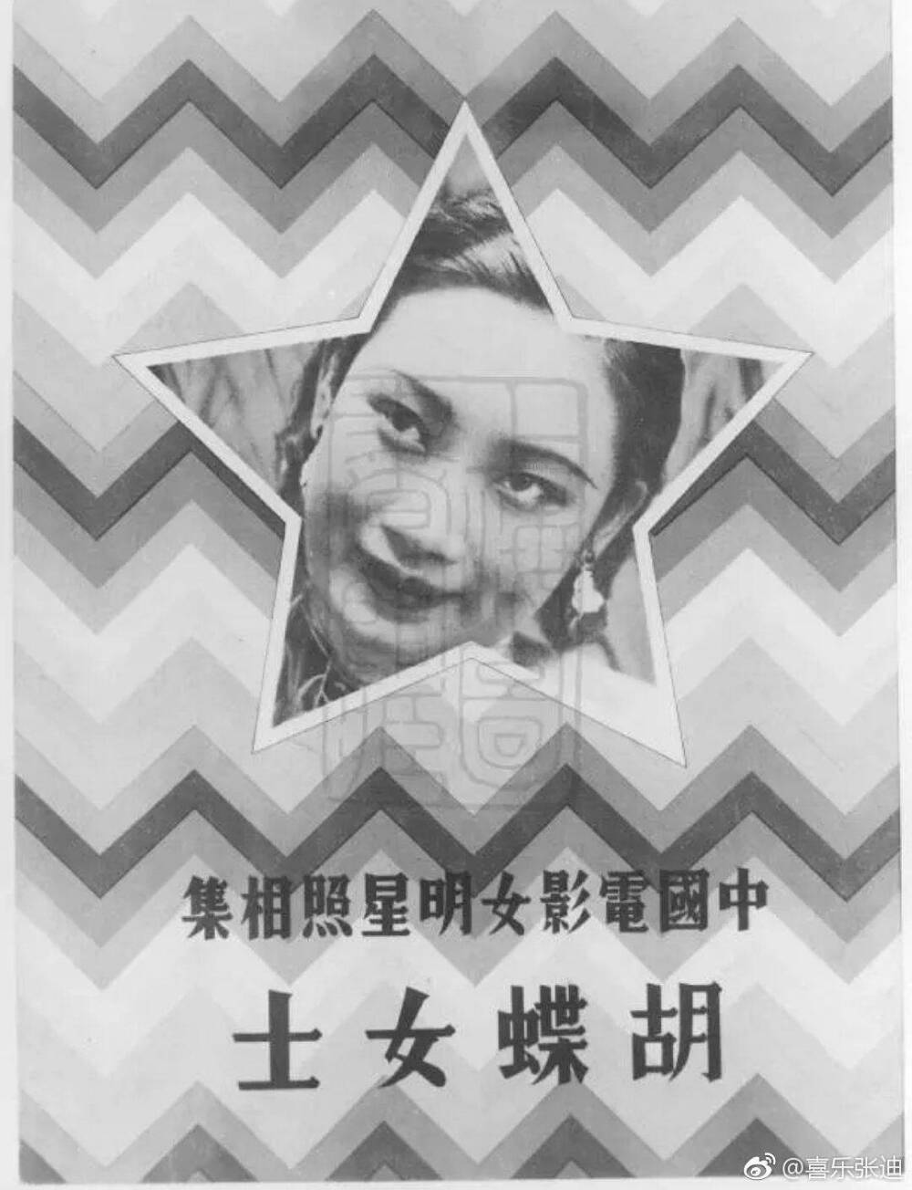 1934年上海良友图书公司推出第一辑八册《中国电影女明星照相集》，该照相集由良友画报著名娱乐、摄影记者陈嘉震主编，第一缉收录八位女明星分别是：联华公司王人美、阮玲玉、陈燕燕；明星公司胡蝶、徐来；天一公司叶秋心；艺华公司袁美云、黎明晖。照相集每册定价一元，价虽高但售卖营收巨高。
翌年，原计划推出第二缉，预备推出“明星”首席小生高占非及严月娴、夏佩珍；“联华”当红“电影皇帝”金焰及黎灼灼、黎莉莉；“天一”台柱老板娘陈玉梅及胡珊。无奈主编陈嘉震驾鹤西游而作罢。