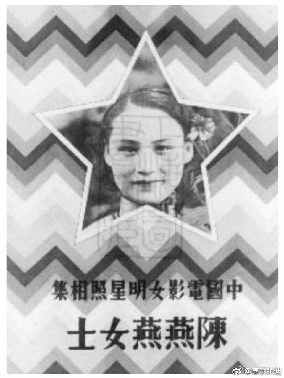 1934年上海良友图书公司推出第一辑八册《中国电影女明星照相集》，该照相集由良友画报著名娱乐、摄影记者陈嘉震主编，第一缉收录八位女明星分别是：联华公司王人美、阮玲玉、陈燕燕；明星公司胡蝶、徐来；天一公司叶秋心；艺华公司袁美云、黎明晖。照相集每册定价一元，价虽高但售卖营收巨高。
翌年，原计划推出第二缉，预备推出“明星”首席小生高占非及严月娴、夏佩珍；“联华”当红“电影皇帝”金焰及黎灼灼、黎莉莉；“天一”台柱老板娘陈玉梅及胡珊。无奈主编陈嘉震驾鹤西游而作罢。