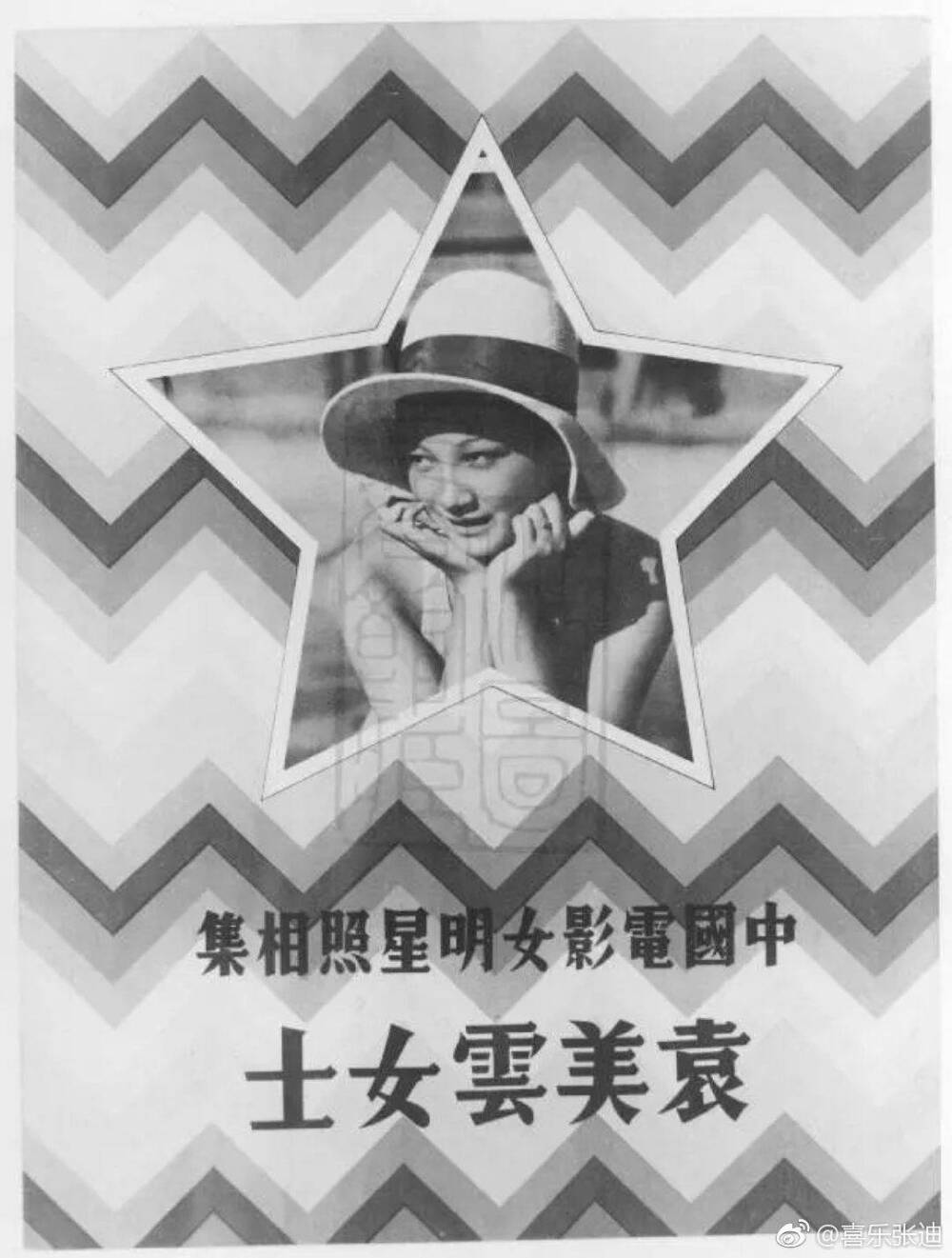 1934年上海良友图书公司推出第一辑八册《中国电影女明星照相集》，该照相集由良友画报著名娱乐、摄影记者陈嘉震主编，第一缉收录八位女明星分别是：联华公司王人美、阮玲玉、陈燕燕；明星公司胡蝶、徐来；天一公司叶秋心；艺华公司袁美云、黎明晖。照相集每册定价一元，价虽高但售卖营收巨高。
翌年，原计划推出第二缉，预备推出“明星”首席小生高占非及严月娴、夏佩珍；“联华”当红“电影皇帝”金焰及黎灼灼、黎莉莉；“天一”台柱老板娘陈玉梅及胡珊。无奈主编陈嘉震驾鹤西游而作罢。