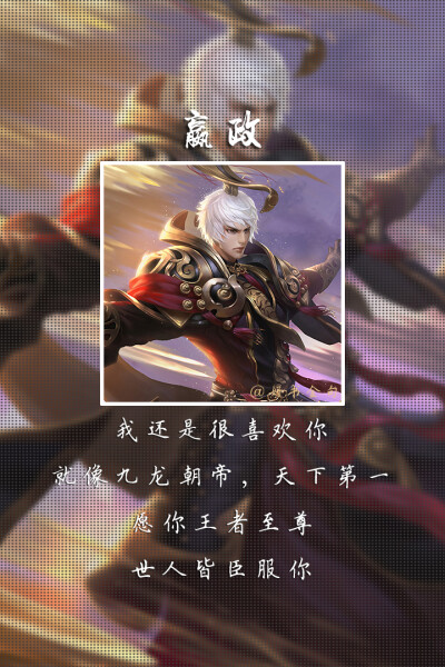 我还是很喜欢你嬴政