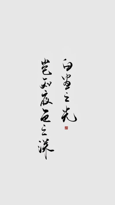 “白昼之光，岂知夜色之深?！?——尼采
夜晚有多黑只有自己知道吧，还是睡觉吧。