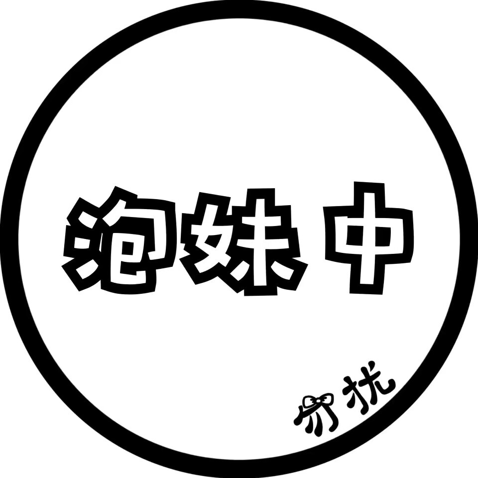 圆圈 文字 头像