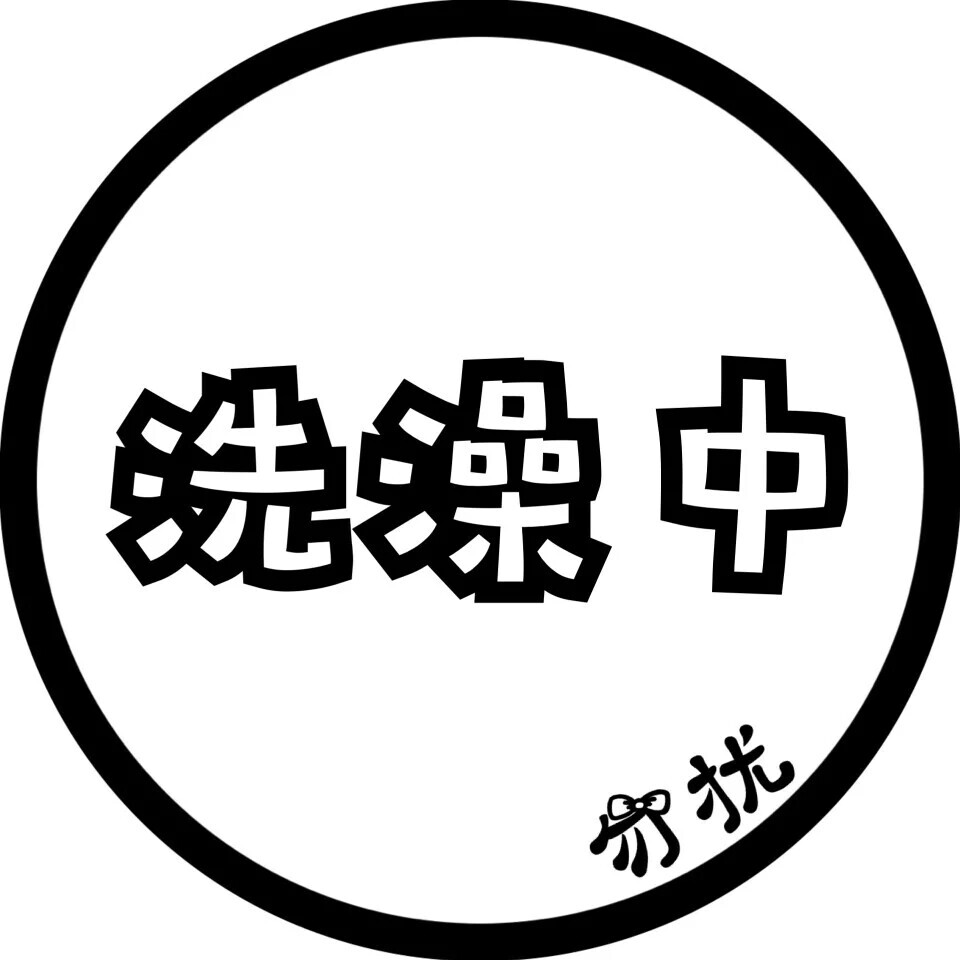 圆圈 文字 头像