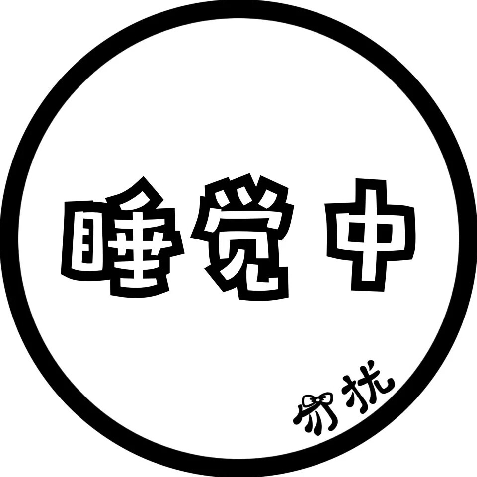 圆圈 文字 头像