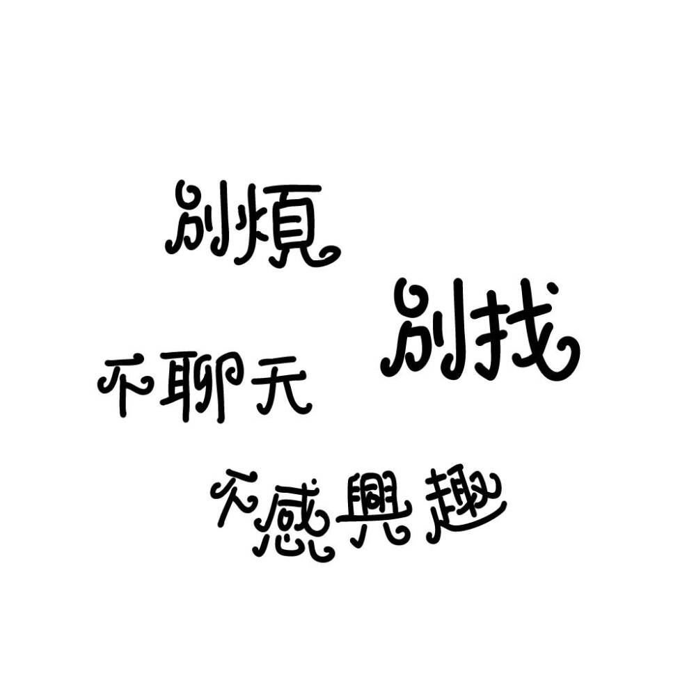 圆圈 粉色 头像 文字