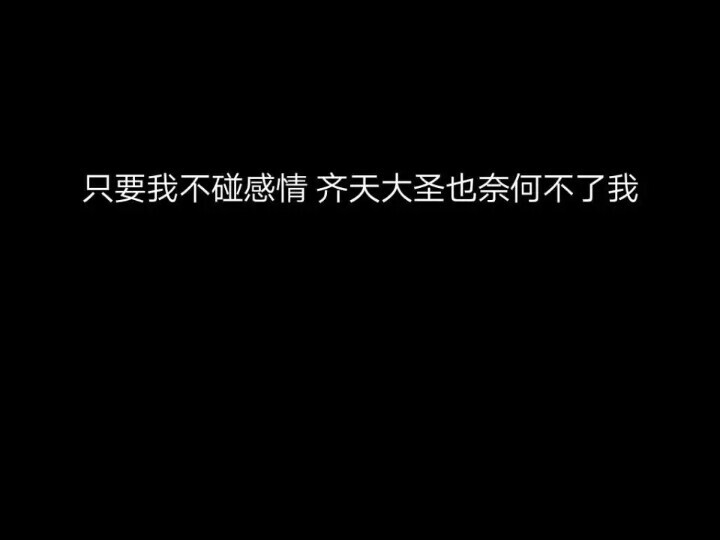  _
酷到炸裂的社会句.