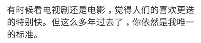 言言的小尾巴
并不是你才是我的标准，而是因为遇见你之后才有了这样的标准呀