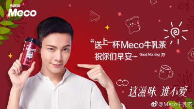 【陈伟霆 William Chan】香飘飘品牌代言人 1600 x 900 px (图源: 微博@Meco牛乳茶 weibo.com/6059154121/Ge9IQvs9U)