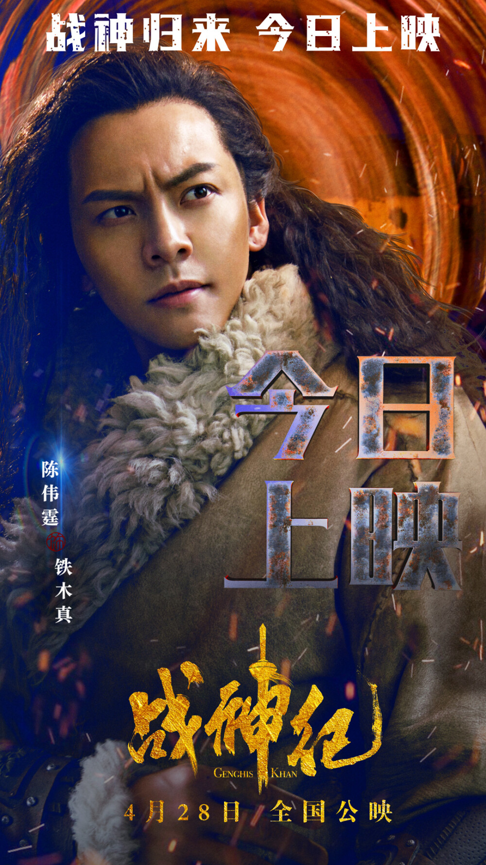 【陈伟霆 William Chan】电影战神纪 剧照 1080 x 1920 px (图源: 微博@电影战神纪 weibo.com/3114451323/Ge9bYdLr2)