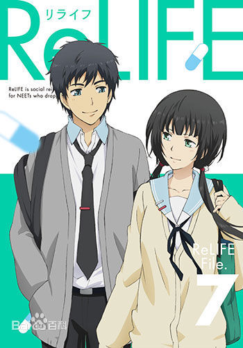 relife重返17岁