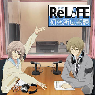 relife重返17岁