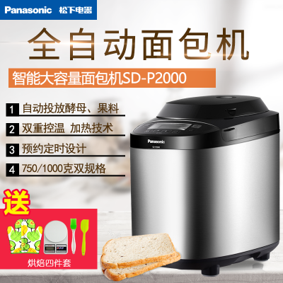 Panasonic SD-P2000 面包机家用全自动大容量投果料和面发酵