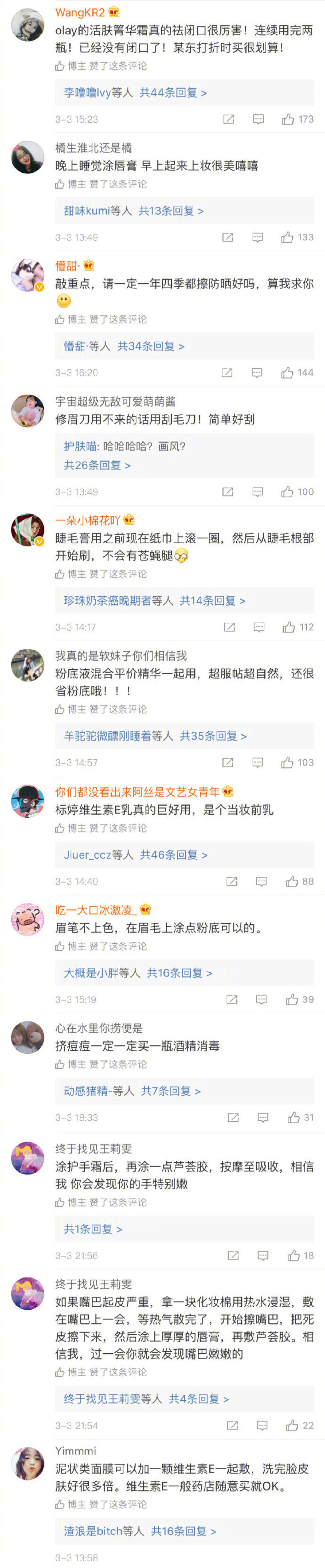 变美小技巧