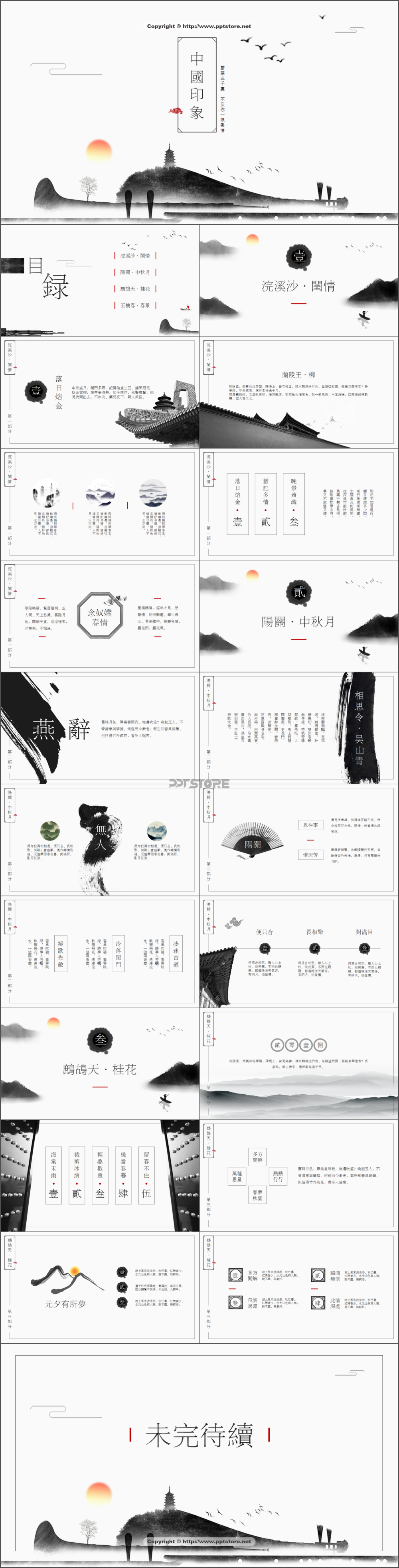 【春风十里不如你】中国印象水墨山水中国风PPT