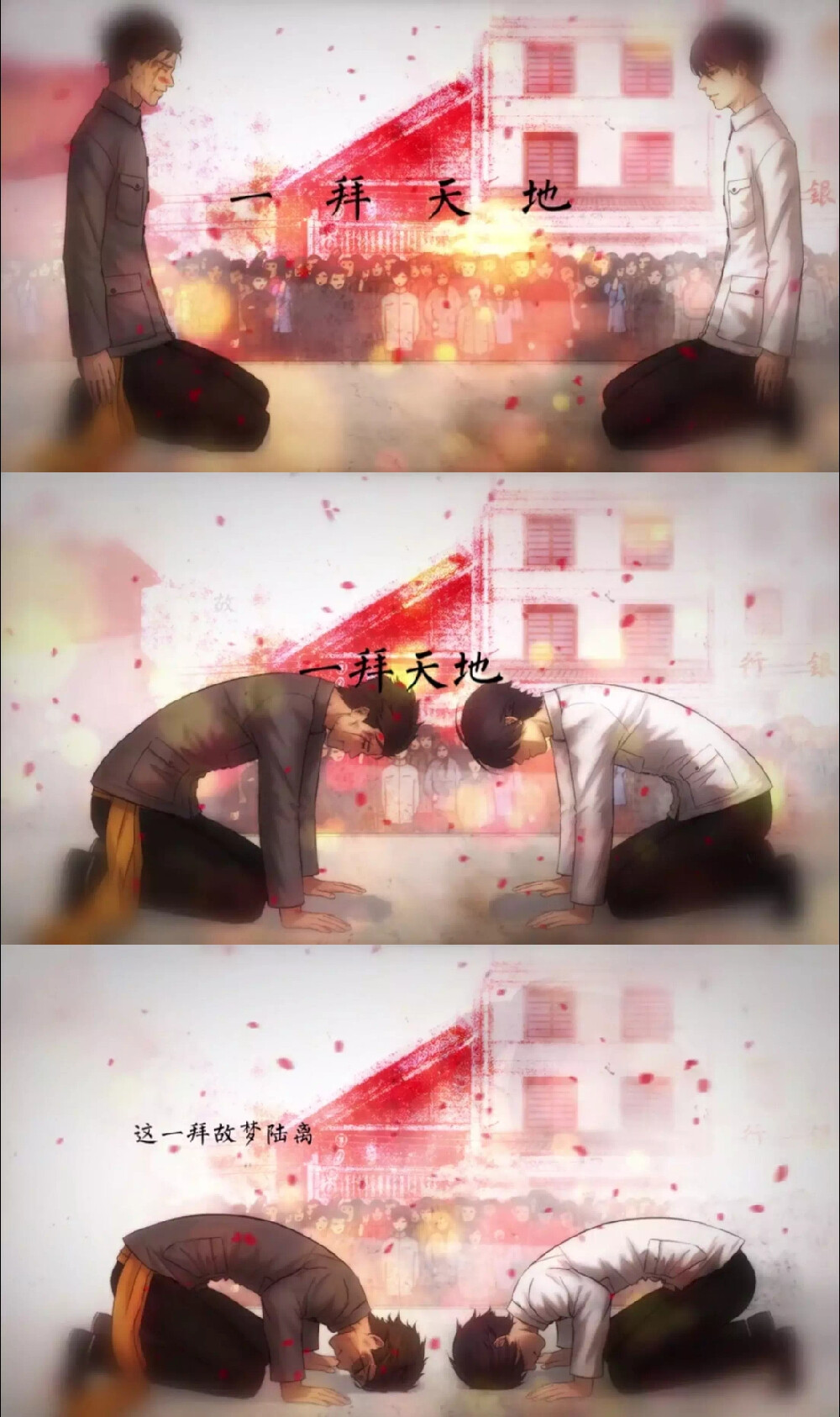 你看，台下都充作宾客。
你听，喧骂便算是道贺。
枪声作喜炮，鲜血染红袍，灯笼当花烛。