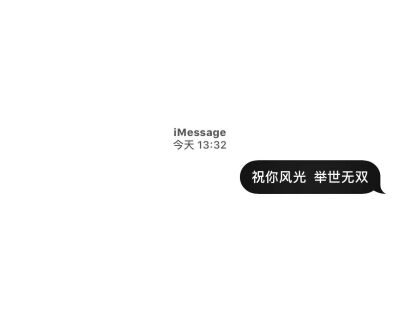 壁纸 imessage