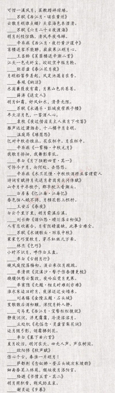 有关月的诗句