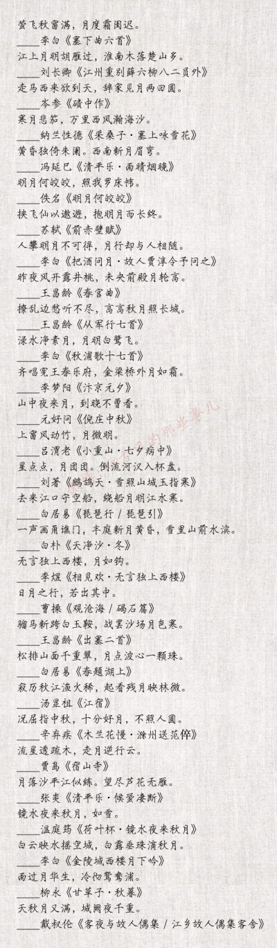 有关月的诗句