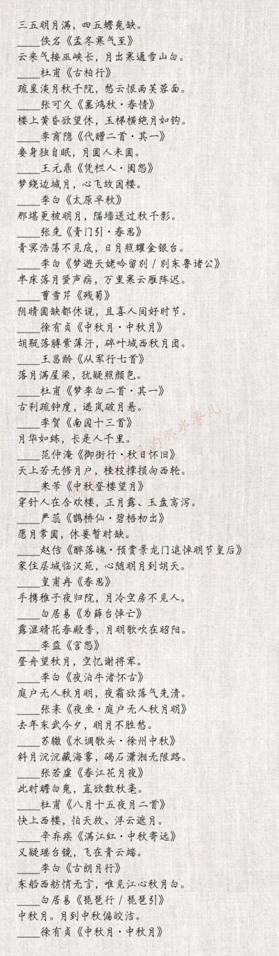 有关月的诗句