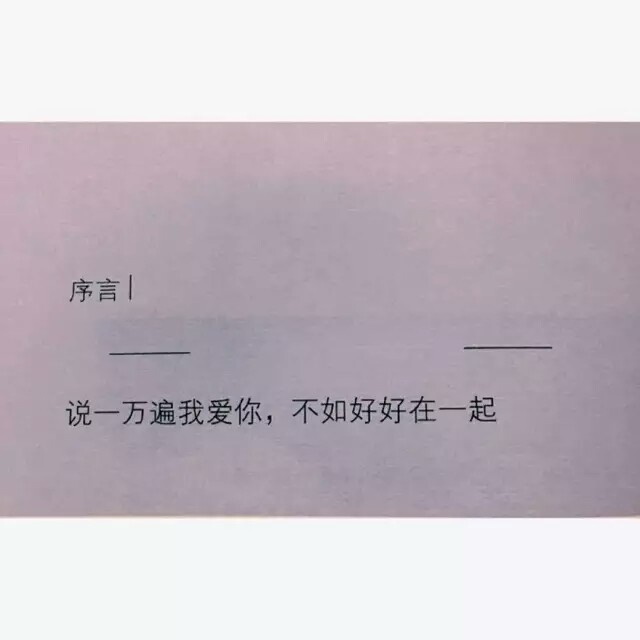 文字壁纸，恋爱忠告