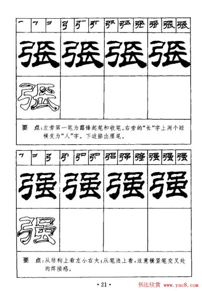 字帖